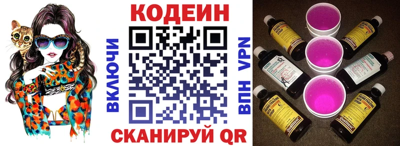 Codein Purple Drank  наркота  Пойковский 